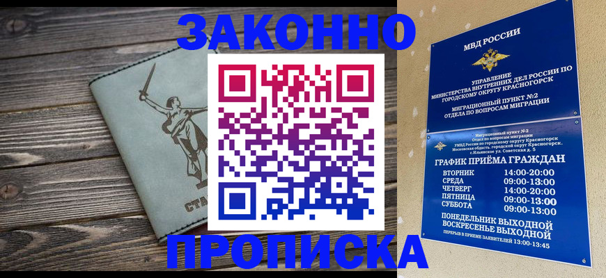 прописка в Губкине