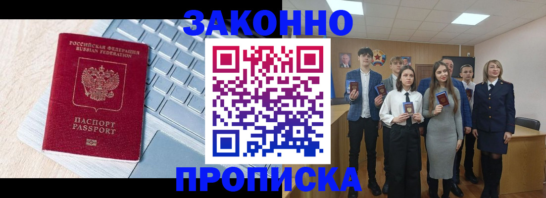 прописка законно в Губкине