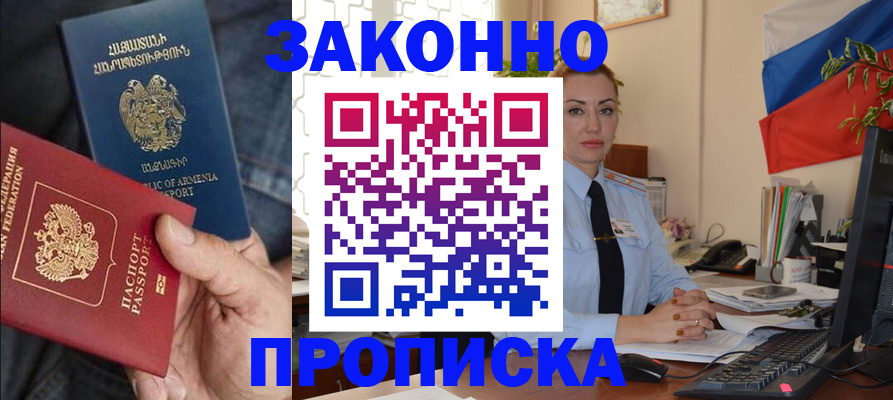 прописка в квартире в Губкине