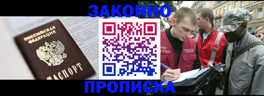 прописка в квартире в Губкине